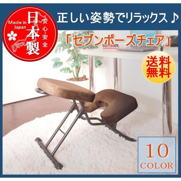 バランスチェア セブンポーズチェア SPC-14 学習椅子 学習机 椅子 学習イス 日本製 姿勢改善...
