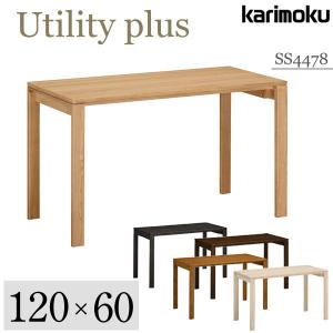 カリモク家具 SS4478 ME MH MK MY MQ デスク Utility plusシリーズ 幅120×奥行60cm karimoku ユーティリティプラス  学習机 新年度 学習 ブランド 人気｜comodocasa