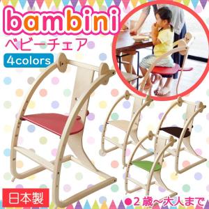 ベビーチェア 木製 チェア 椅子 子供 バンビーニ 日本製 Sdi Fantasia Bambini 北欧風 乗用玩具 木馬 おもちゃ 足置き ハイタイプ STC-01｜comodocasa