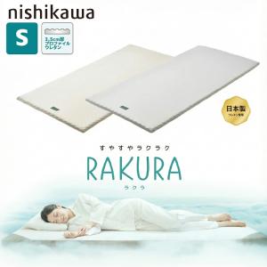 西川（nishikawa） 美品 昭和西川 高反発 ウレタン マットレス