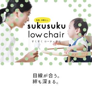 ベビーチェア すくすくローチェア2 II キッ...の詳細画像1
