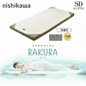 SUYARA 西川 マットレス ラクラ RAKURA ダブル SU-02 三つ折り 凹凸