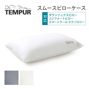 テンピュール（TEMPUR） ミレニアムピロー エルゴ プラスピロー XS