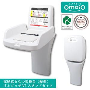 omoio オムツっ子 V1 スタンドセット TS-V1-S スタンドタイプ 縦型 おむつ交換台 ベビーベッド 旧アビーロード 収納式 オムツ替え台 赤ちゃん 立ったまま｜comodocasa