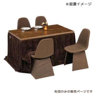 こたつ布団 ハイタイプ 高脚用布団 ダイニング...の詳細画像1