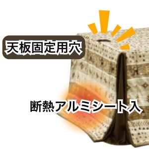 こたつ布団 ハイタイプ 高脚用布団 ダイニング...の詳細画像3