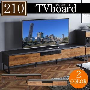 テレビ台 テレビボード ローボード TV台 幅210cm TVボード おしゃれ
