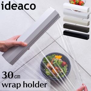 ideaco イデアコ ラップケース wrap holder r30 ラップホルダー キッチン マグネット おしゃれ 30cm用 30 収納 シンプル 台所 北欧 磁石 フードラップ｜comodocasa