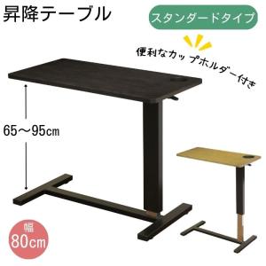 サイドテーブル 昇降式テーブル ガス圧 キャスター コンセント カップ