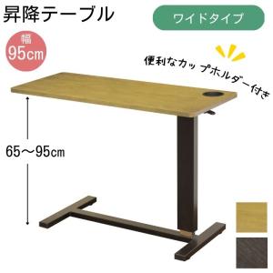 大商産業 昇降テーブル サイドテーブル オーク 突板 天然木 幅80cm WT