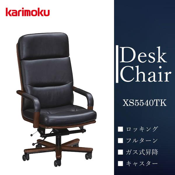 【開梱設置付】カリモク家具 XS5540 XS5540BK デスクチェア オフィスチェア karim...