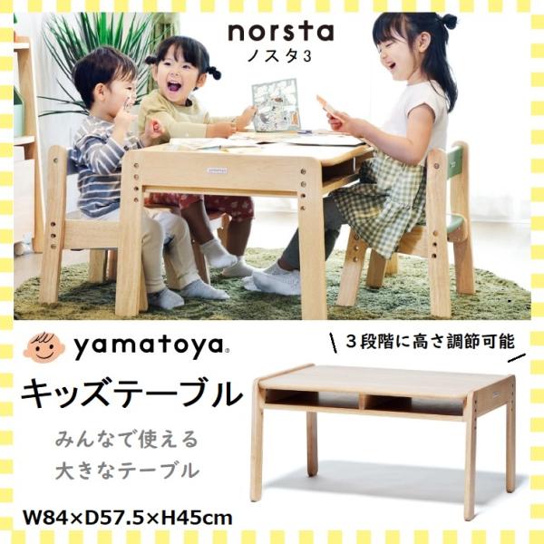 ノスタ3 キッズテーブル 大和屋 norsta3 子供用机 幼児 ラージデスク お絵描き用 学習デス...