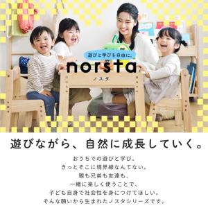 ノスタ3 キッズテーブル 大和屋 norsta...の詳細画像1