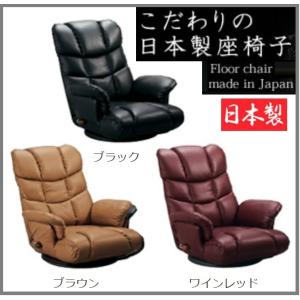 座椅子 クライニングチェア 回転式 YS-1375D うぐいす 宮武製作所 日本