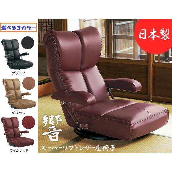 座椅子 YS-C1367HR 日本製 フロアチェア 座いす 一人掛け イス 宮武製作所 国産 スーパ...