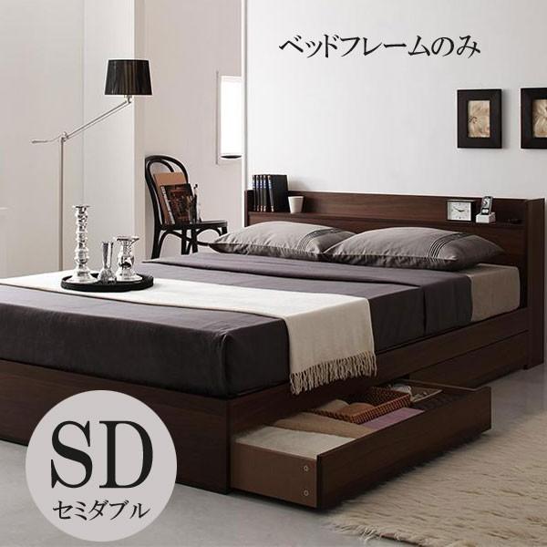 ベッドフレーム セミダブル ベッド 収納付き セミダブルベッド コンセント付き フレームのみ