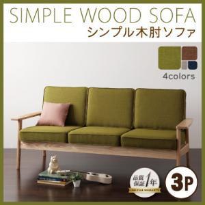 ソファ 人気 北欧家具 ３人掛けソファー  ソファー３人掛け 三人掛けソファー 3pソファー 安い ...