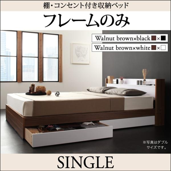 シングルベッド ベッド シングル 収納付き フレーム 下収納 収納ベッド 棚 コンセント付き フレー...