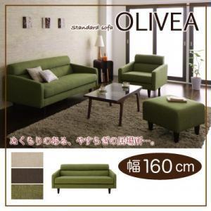 カウチソファー 3人掛け 人気 安い 3人掛け スタンダード オリヴィア 幅160cm