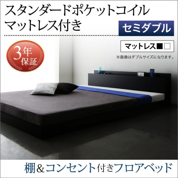 セミダブルベッド ベッド セミダブル マットレス付き ローベッド ベット コンセント付き スタンダー...
