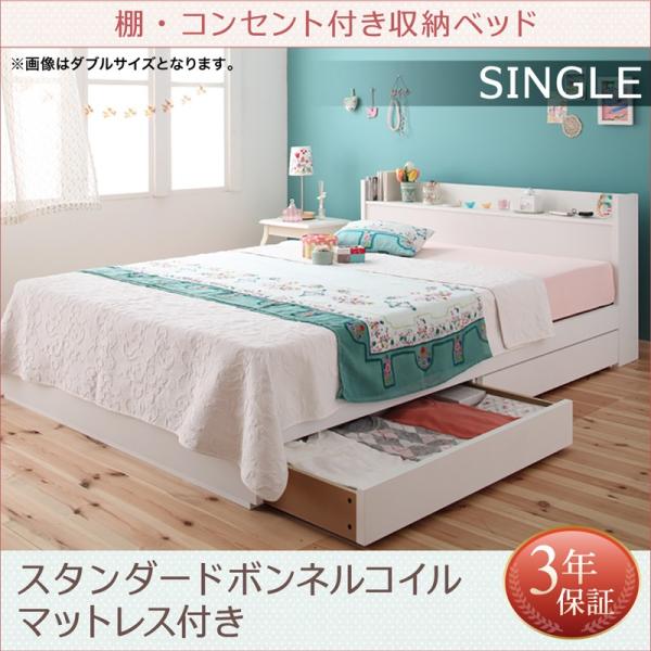 ベッド シングルベッド シングル ベット シングルベッド マットレス付き 収納付き 専用リネンなし ...