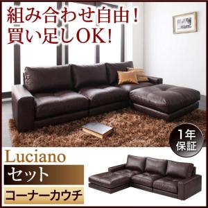 ローソファ フロアソファ Luciano ルチアーノセット コーナーカウチ｜comodocrea