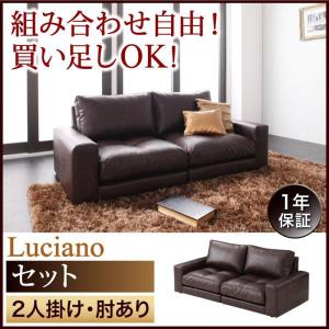 ローソファ フロアソファ Luciano ルチアーノセット 2P 肘あり｜comodocrea