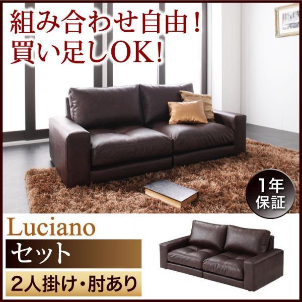 ローソファ フロアソファ Luciano ルチアーノセット 2P 肘あり