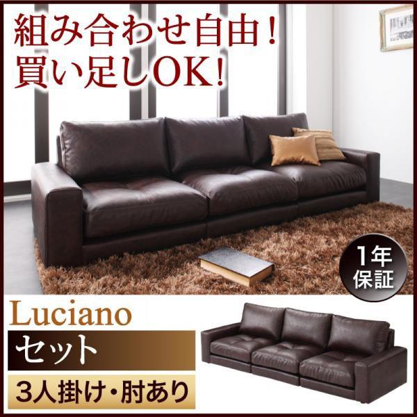 ローソファ フロアソファ Luciano ルチアーノセット 3P 肘あり