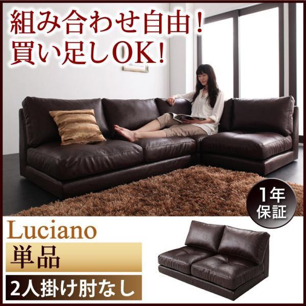 ローソファ フロアソファ Luciano ルチアーノ 単品 2P 肘なし