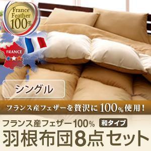 布団 布団セット 羽根布団 8点セット 和タイプ シングル