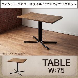 ダイニングテーブル ヴィンテージ カフェ スタイル テーブル W75｜comodocrea