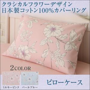 カバー コットン 枕カバー  フラワー デザイン カナン 枕カバー