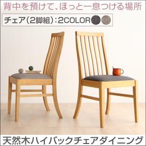 ダイニングチェア チェア 椅子 イス いす 定番 ダイニング家具 ダイニングチェア 2脚組