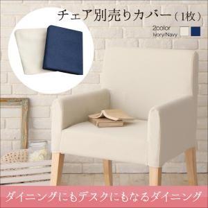 別売り チェアカバー マイシュガー チェア別売りカバー 1枚