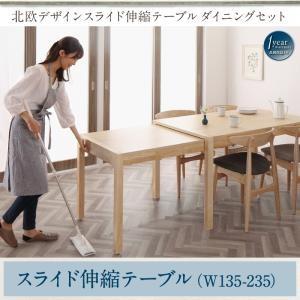 ダイニングテーブル 北欧デザイン スライド伸縮テーブル ダイニングテーブル W135-235