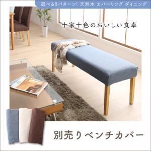 専用別売り品 別売り品 専用カバー ベンチ別売りカバー