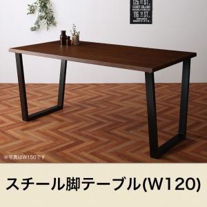 ダイニング テーブル スチール脚 高級感 ヴィンテージ デザイン ダイニングテーブル W120