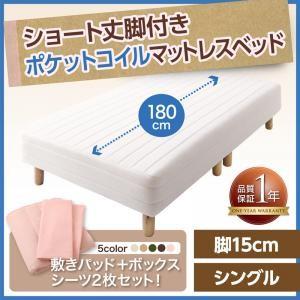 脚付マットレス マットレスベッド シングルベッド ショート丈...