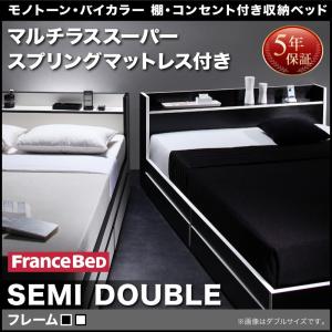 ベッド おすすめ セミダブルベッド 収納ベッド 収納付きベッド フランスベッドマットレス付き ベッド おすすめ 大人気 下収納 ベット 安い スーパースプリング C コモドクレア