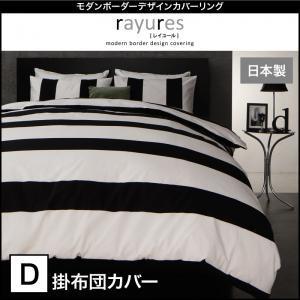 掛布団カバー 掛け布団カバー ダブル レイユール 掛布団カバ...