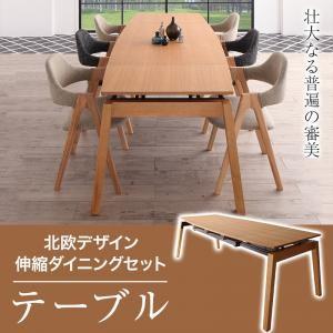 北欧デザイン ダイニングテーブル スライド 伸縮 テーブル ...