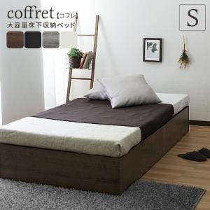 ベッド 収納ベッド シングルサイズ シングルベッド ベッドフレームのみ 大容量収納ベッド コンパクトベッド シングル｜comodocrea