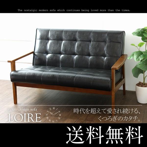 二人掛けソファ ２人掛けソファ モダンソファ レトロソファ ソファー LOIRE IW-72-2P