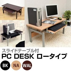 パソコンデスク おすすめ 激安 人気 ランキング PCデスク スライド