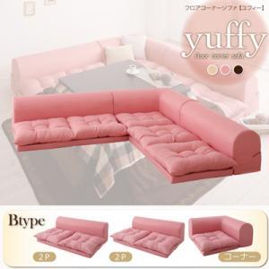 こたつ ソファー ソファ 人気 L字 コーナーソファー ローソファー ローソファー こたつ ユフィ ...