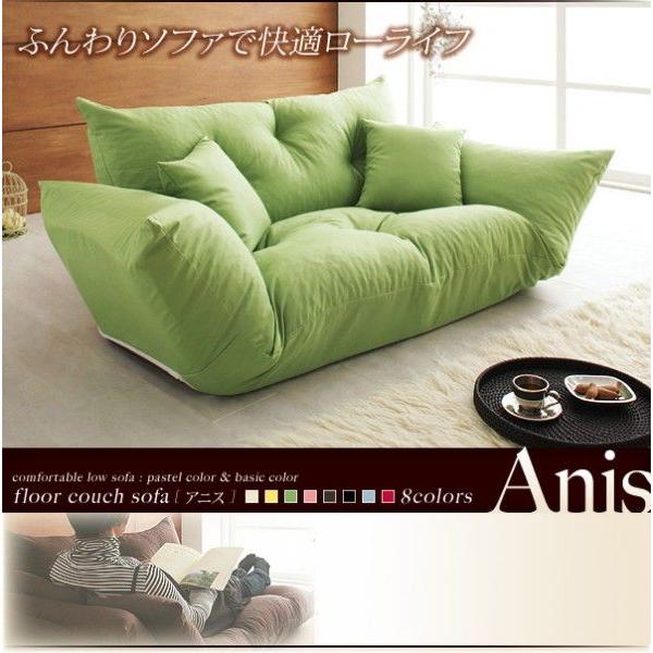 ローソファー おすすめ 格安 激安 安い リビングソファー カウチソファー ソファ 人気 アニス