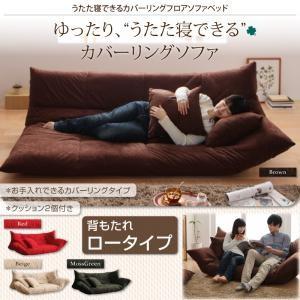 ソファーベッド うたた寝できる ソファー ロータイプ