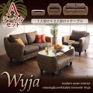 応接ソファーセット ウォーターヒヤシンスシリーズ ウィージャ テーブル Aセット(1P+2P+テーブ...