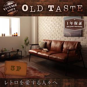 ソファ 人気 ３人掛けソファー  ソファー３人掛け 三人掛けソファー 3pソファー オールドテイスト